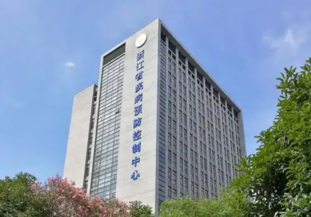 浙江省疾控局